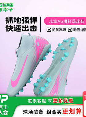小李子耐克儿童足球鞋男童刺客16高帮AG短钉学生训练鞋FQ8308-301