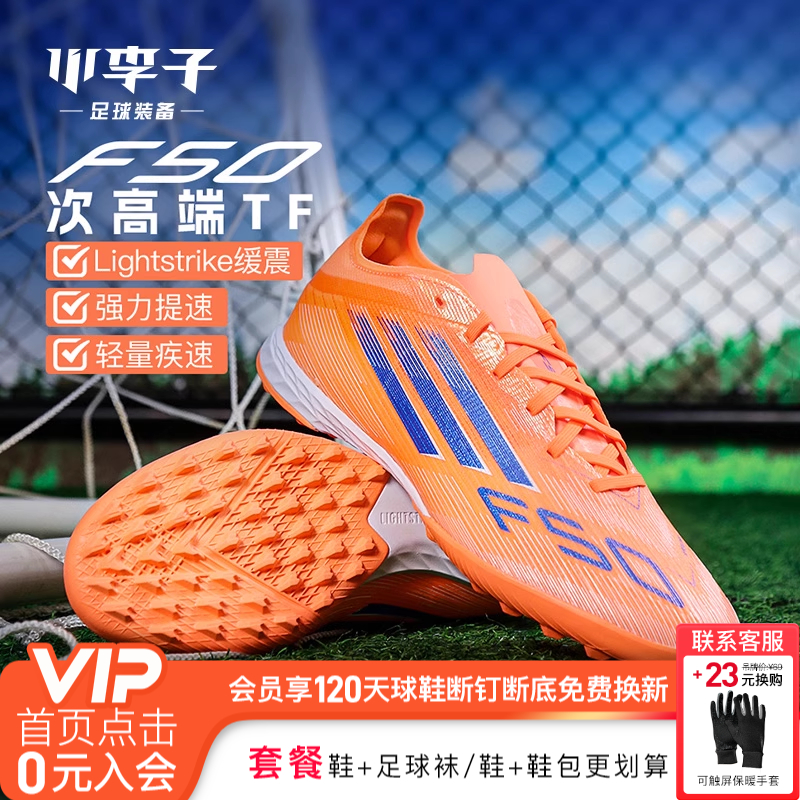 小李子adidasF50次顶TF足球鞋