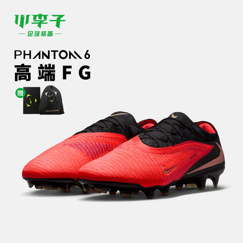 耐克PHANTOM高端FG长钉足球鞋