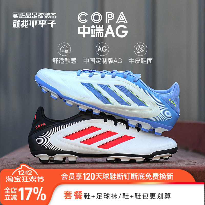 小李子阿迪达斯COPA PURE.2中端AG短钉牛皮人草足球鞋男款IE1172