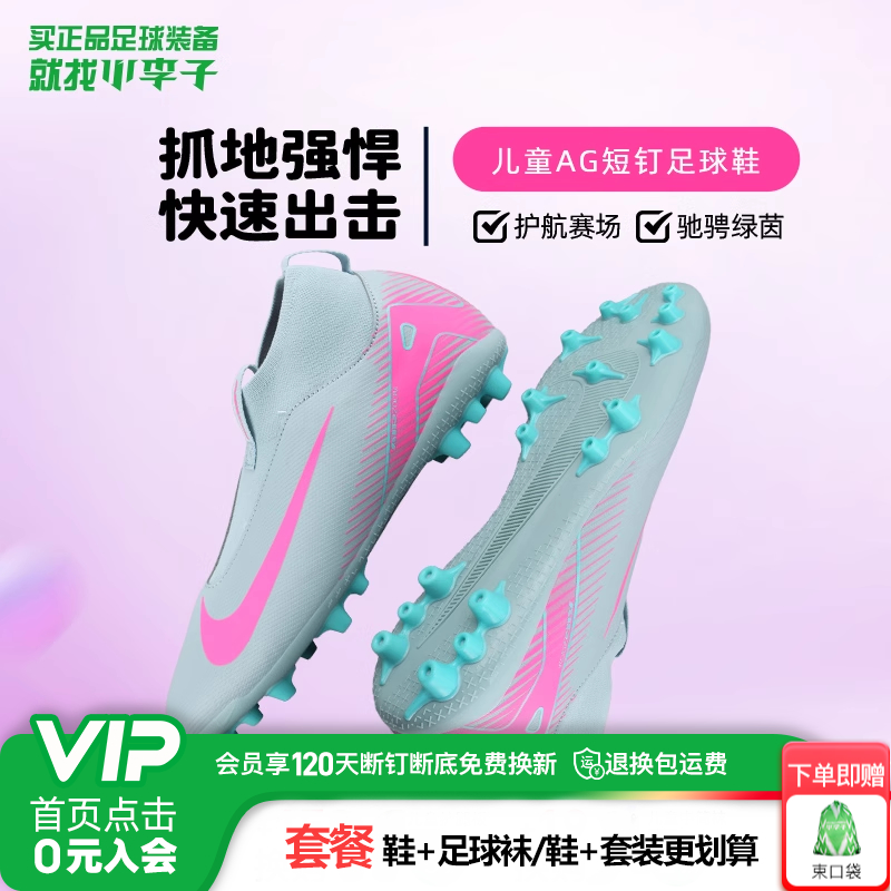 小李子耐克儿童足球鞋男童刺客16高帮AG短钉学生训练鞋FQ8308-301