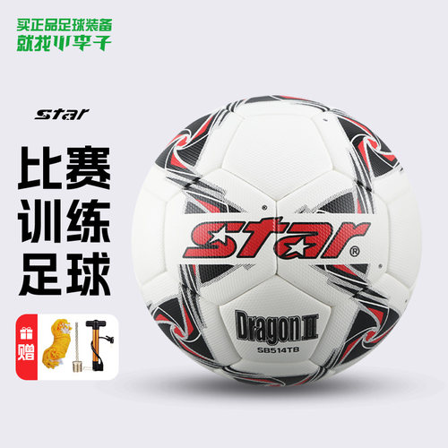 STAR世达比赛足球4号足球