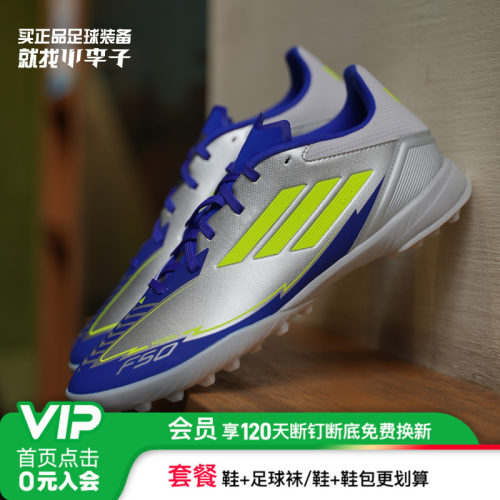 阿迪达斯F50中端足球鞋