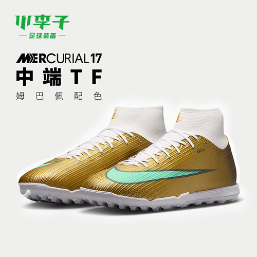 耐克刺客中端TF碎钉足球鞋