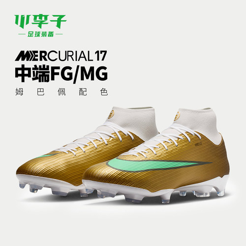 耐克刺客中端FG/MG混钉足球鞋