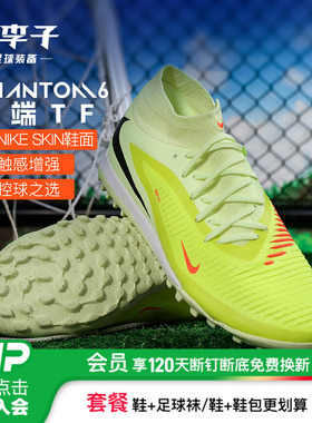 小李子NIKE耐克PHANTOM6中端高帮TF碎钉成人足球鞋男款HQ2277-800