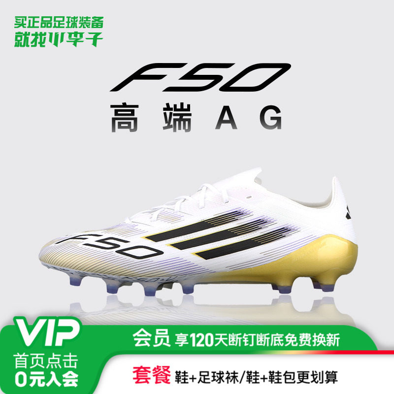 阿迪达斯F50高端足球鞋