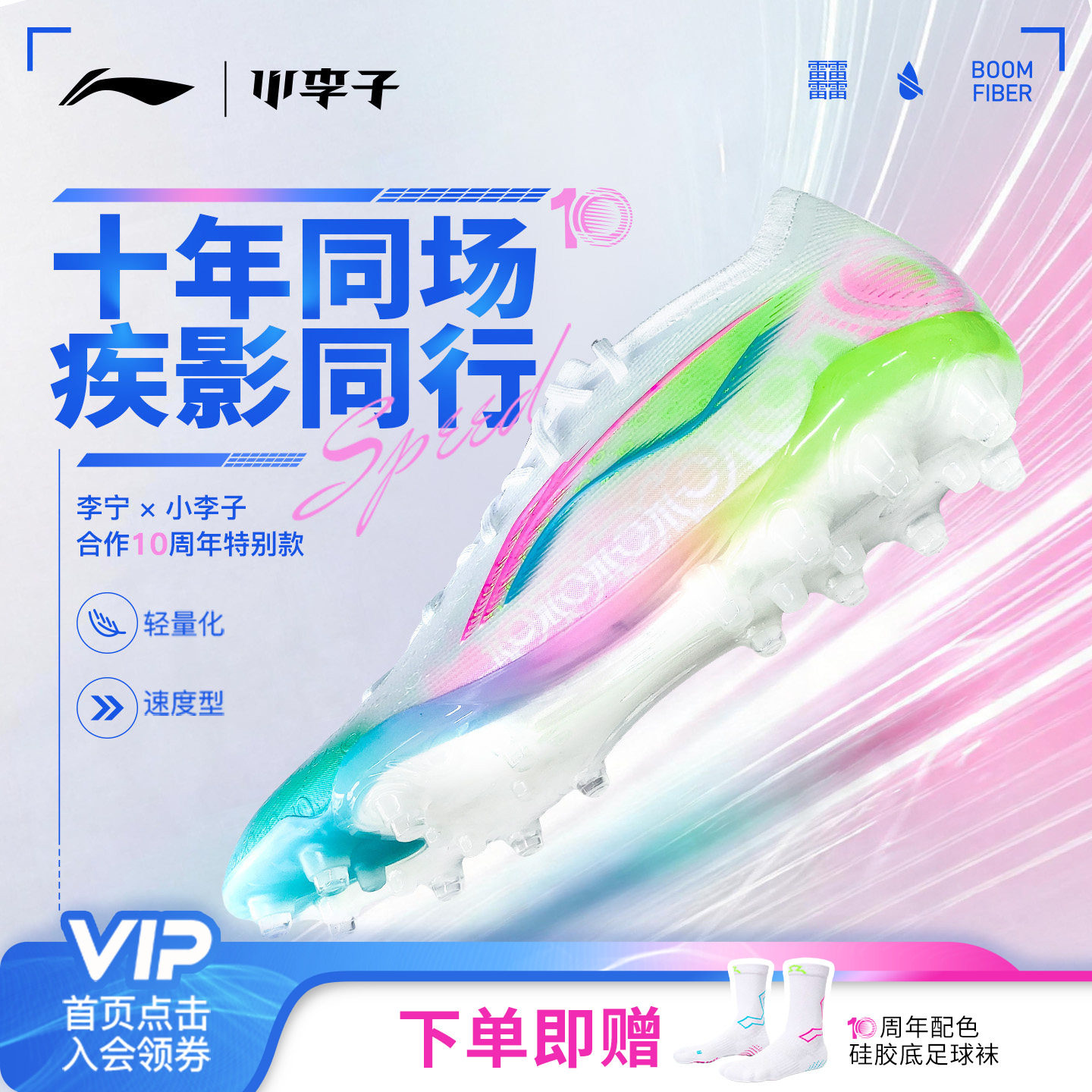 李宁疾影10周年款MG短钉TF足球鞋图片