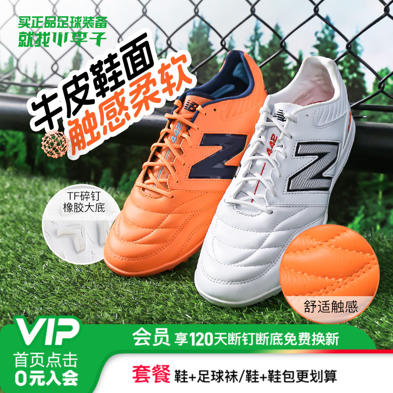 NEWBALANCE442高端牛皮碎钉足球