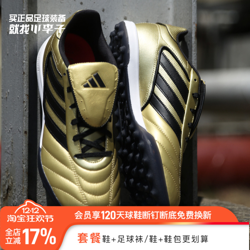 阿迪达斯COPATF碎钉足球鞋成人男