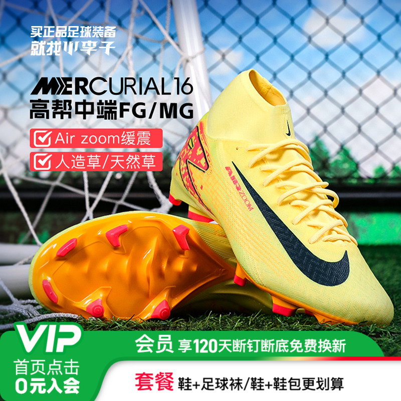 耐克刺客FG/MG混钉足球鞋男