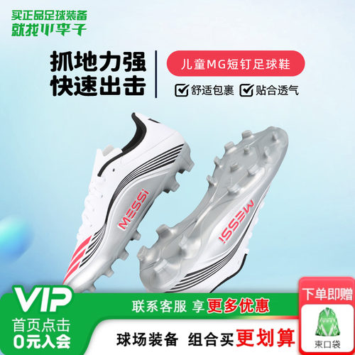 阿迪达斯儿童足球鞋MG短钉