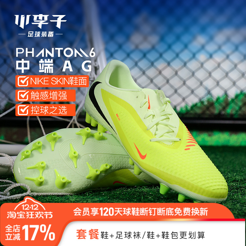 小李子耐克PHANTOMAG短钉足球鞋