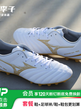 小李子Mizuno美津浓Monarcida NEO3中端AG短钉成人训练足球鞋男