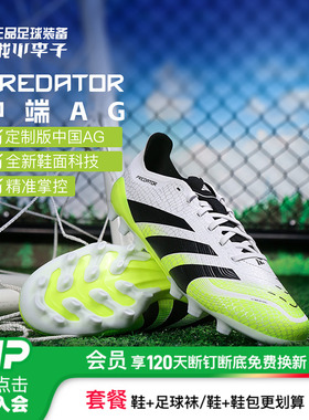 小李子ADIDAS阿迪达斯猎鹰PREDATOR中端AG短钉足球鞋成人男JI1165