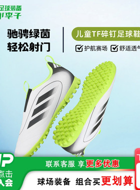 小李子阿迪达斯儿童足球鞋GOLETTO免系带TF碎钉训练鞋男女JP5789