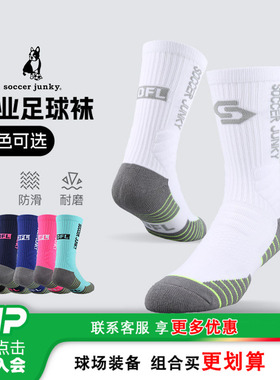 小李子:SoccerJunky足球狗足球运动训练专业足球袜中筒防滑成人男