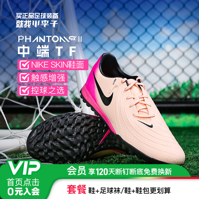 耐克PhantomGX2中端TF足球鞋
