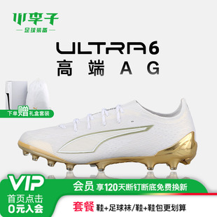 高端AG短钉成人训练足球鞋 小李子PUMA彪马 ULTRA 男108996