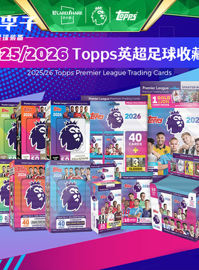 小李子:TOPPS英超足球2526收藏卡盲盒礼物限量球迷周边球星卡