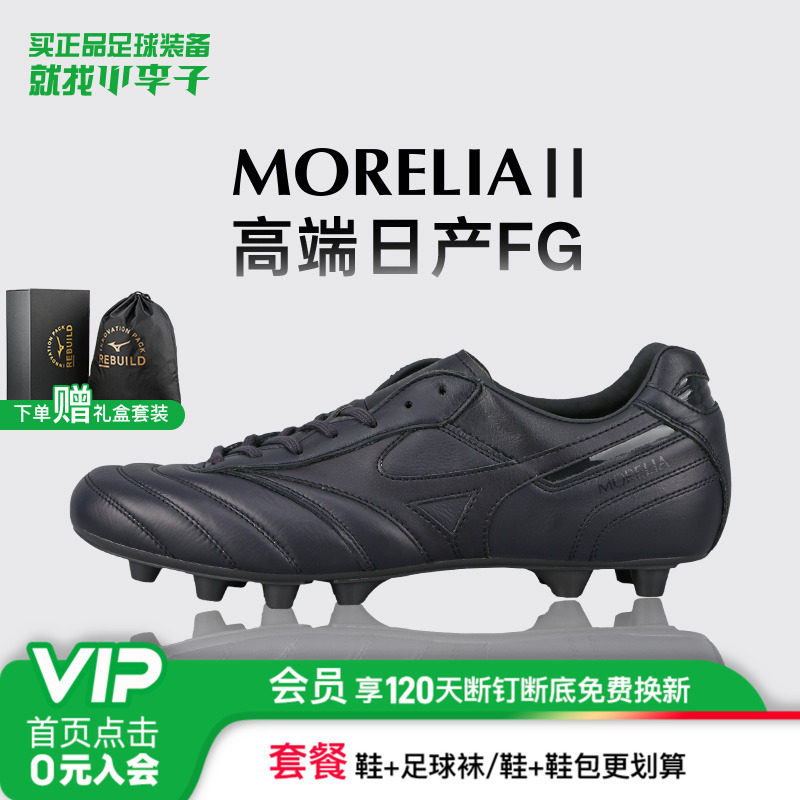 小李子美津浓莫雷拉足球鞋