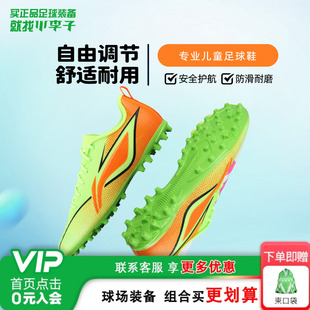 学生男女孩YSFV012 MG短钉足球鞋 疾影3 小李子李宁儿童足球鞋