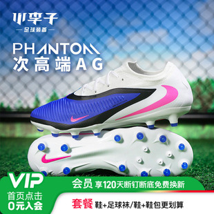 小李子NIKE耐克PHANTOM 6次顶AG-PRO短钉足球鞋成人男HQ2317-446