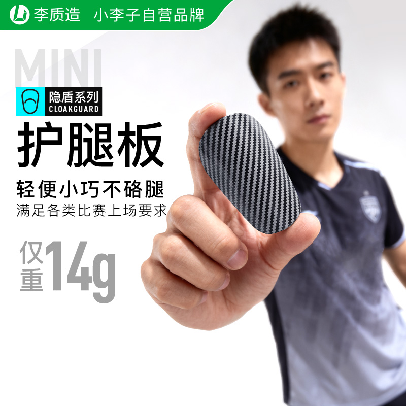 小李子李质造mini护腿板