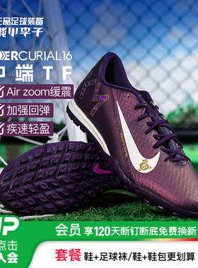 小李子NIKE耐克刺客16中端TF碎钉运动训练足球鞋成人男FQ8384-500