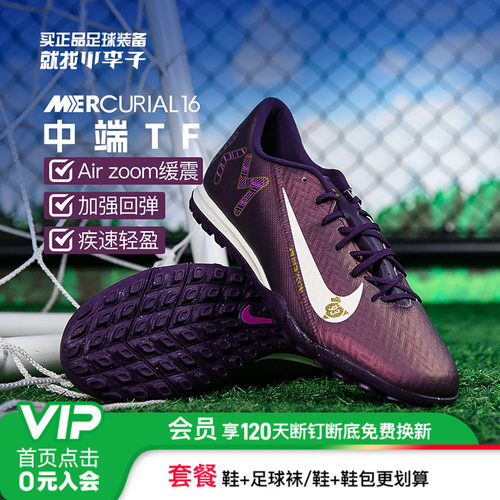 耐克刺客16中端碎钉足球鞋