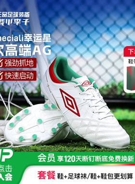 小李子正品UMBRO茵宝Speciali 次顶AG短钉运动袋鼠皮成人足球鞋男