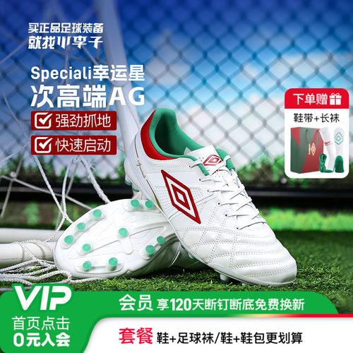 茵宝Speciali次顶AG短钉足球鞋
