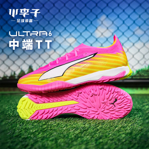 彪马ULTRATF碎钉足球鞋