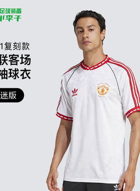 小李子阿迪达斯曼联1991年复刻款球迷版客场球衣短袖成人男JF0376
