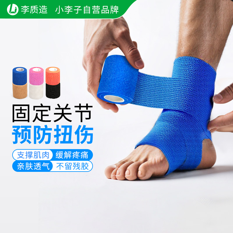 小李子训练高弹胶布绷带篮球绷带
