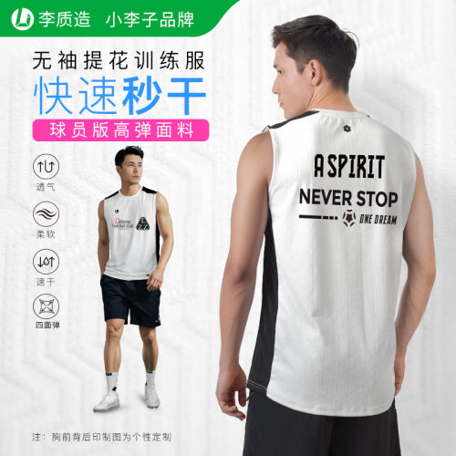 李质造运动无袖背心足球短袖透气