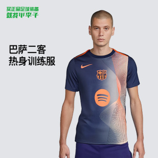 小李子:NIKE耐克巴萨二客赛前热身运动训练服成人男HM3437-411