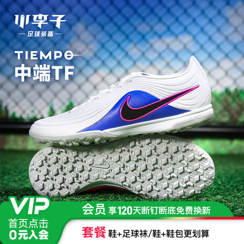 小李子耐克传奇11中端TF足球鞋
