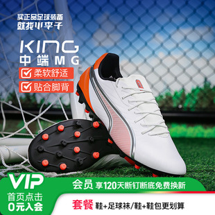男108834 中端MG短钉成人足球鞋 KING 小李子PUMA彪马