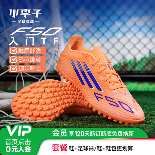 小李子adidasF50入门级TF足球鞋