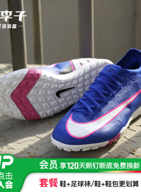 小李子NIKE耐克刺客16次高端TF碎钉训练专用足球鞋成人FQ8687-446