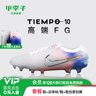 小李子NIKE耐克传奇10高端FG长钉运动训练足球鞋成人男IB2467-001