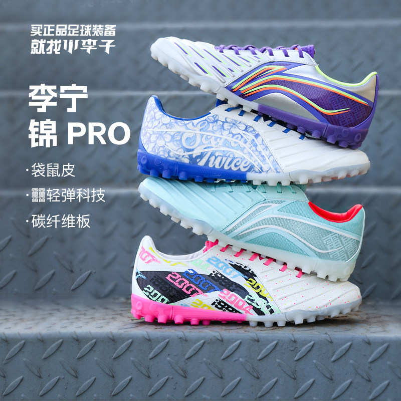 李宁锦次顶袋鼠皮碳板足球鞋图片