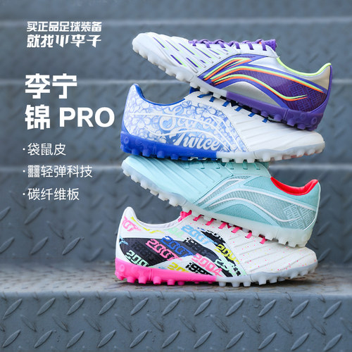 李宁锦次顶袋鼠皮碳板足球鞋