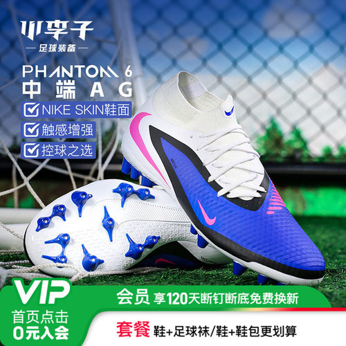 小李子耐克PHANTOM中端AG足球鞋