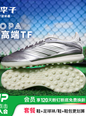 小李子ADIDAS阿迪达斯COPA 次高端TF碎钉训练成人足球鞋男JS2559