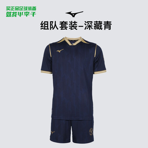 美津浓足球运动训练组队套装