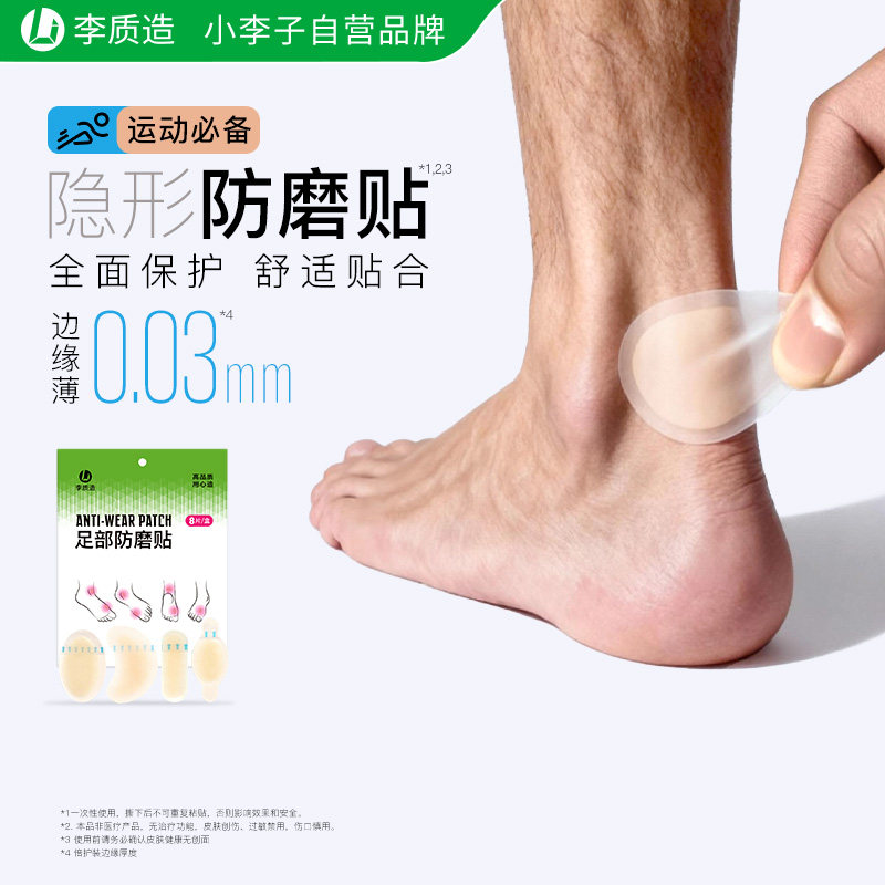 小李子:李质造防磨脚后跟贴防掉跟跑步运动鞋足球鞋男大改小神器,运动/瑜伽/健身/球迷用品,球迷用品,淘宝优惠券,粉丝福利购,淘宝优惠卷