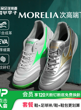 小李子美津浓莫雷拉MORELIA pro次高端TF碎钉飞盘足球鞋成人男款