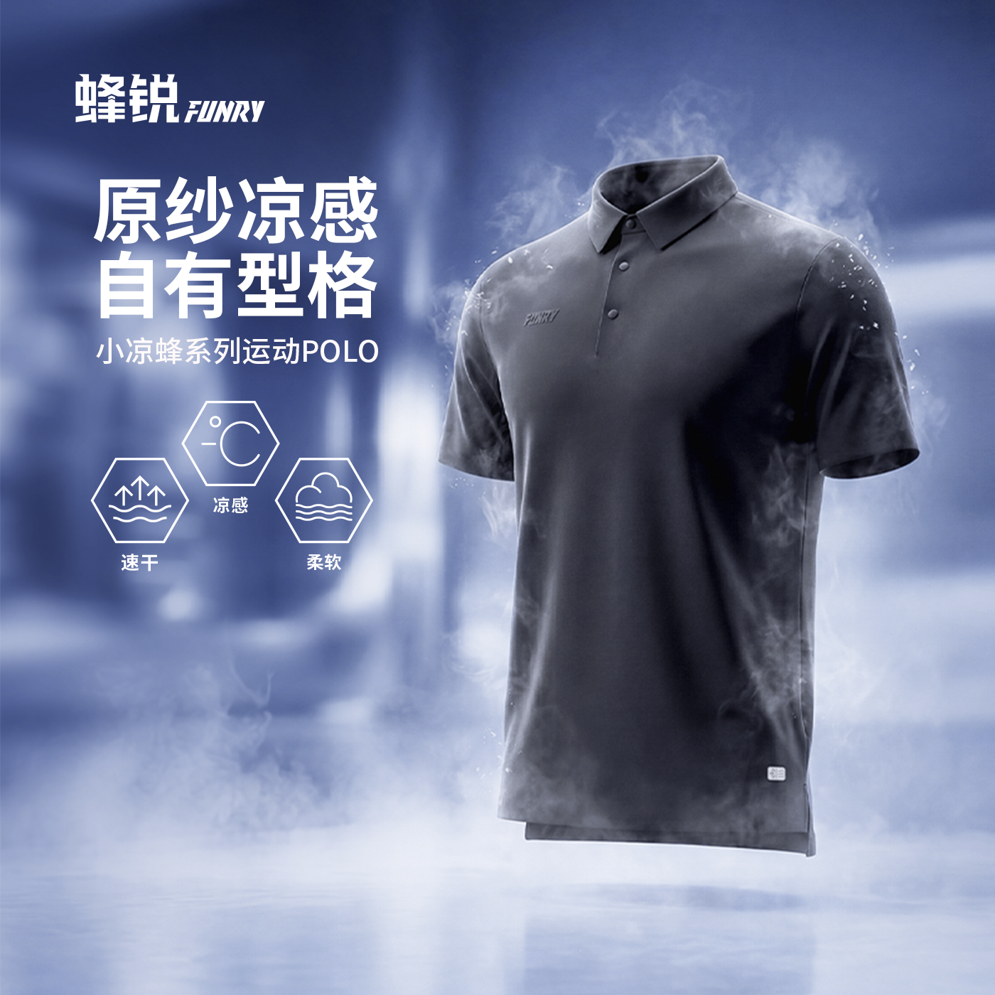 小李子蜂锐运动POLO原纱凉感速干T恤训练短袖翻领跑步透气小凉蜂